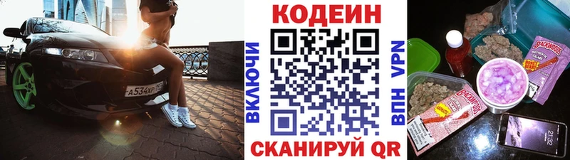 Кодеиновый сироп Lean напиток Lean (лин) Николаевск-на-Амуре