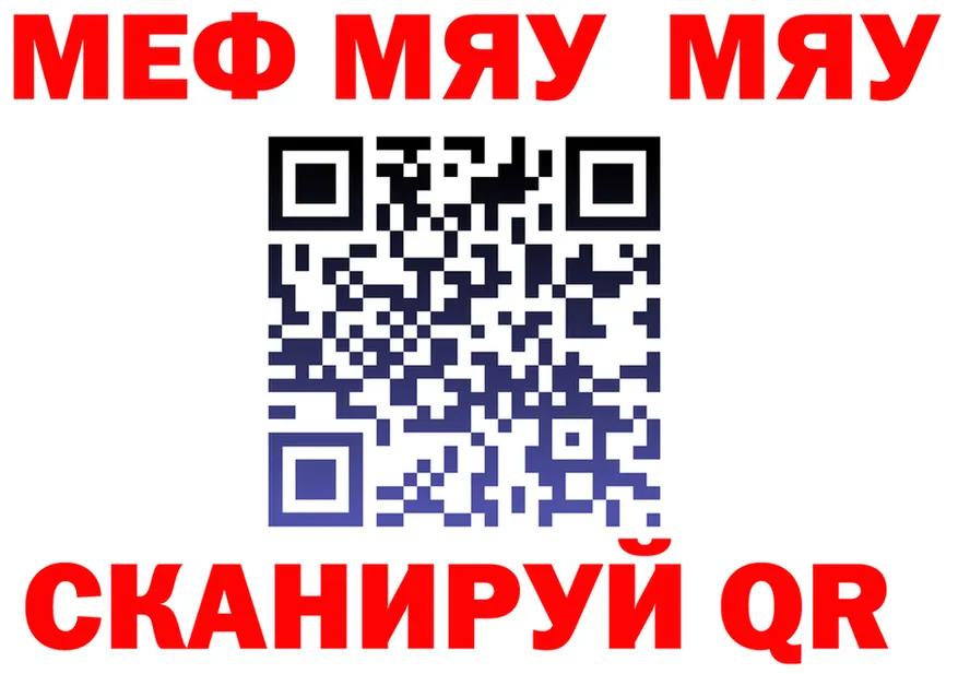 МЯУ-МЯУ мука ONION это гидра Николаевск-на-Амуре
